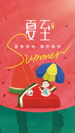 夏至海报