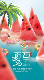 夏至海报