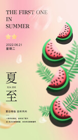 夏至海报