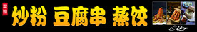 夜市牌匾