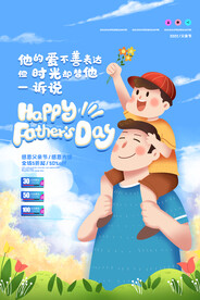 插画风小清新父亲节促销海报