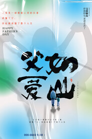 创意大气爸爸是超人父亲节