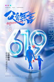 大气父亲619字体效果节日海报