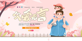 父爱无言温情父亲节宣传展板