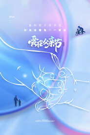 简约大气父亲节海报