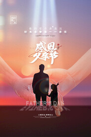 简约感恩父亲节宣传海报