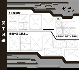 员工风采
