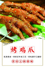 烤鸡爪
