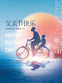 父亲节