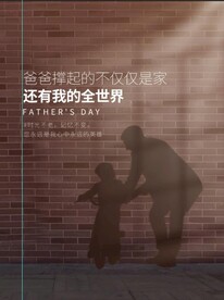 父亲节剪影海报
