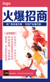 招商海报