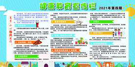 健康教育宣传栏痛风