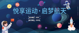 启梦航天