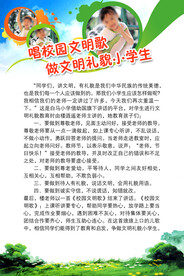 学生文明礼貌