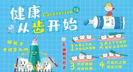 健康从齿开始