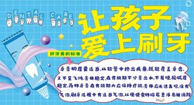 让孩子爱上刷牙