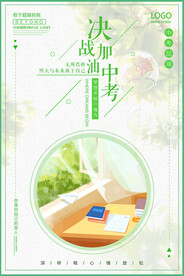 中考海报