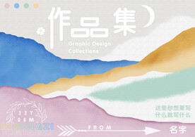 平面设计作品集封面