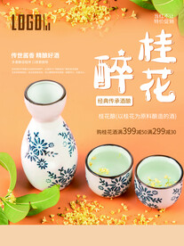 桂花酒