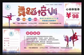 舞蹈培训体验券