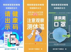 疫情防控展架