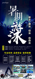 游泳展架