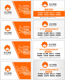 苏宁易购名片