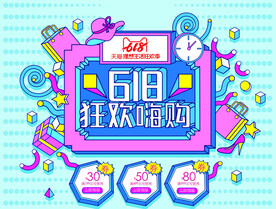 孟菲斯618狂欢嗨购活动首页