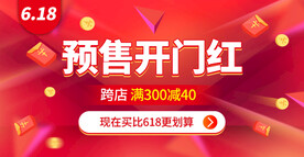 预售开门红吊旗