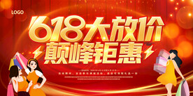 618大放价吊旗