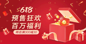 预售狂欢吊旗