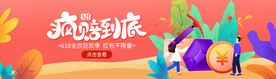 疯赔到底吊旗