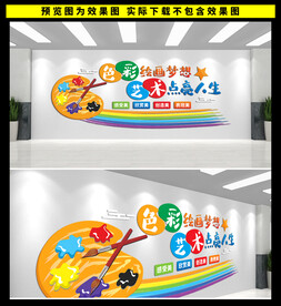 美术书画室文化墙