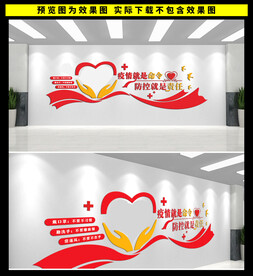 疫情防控文化墙