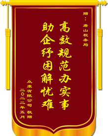 锦旗