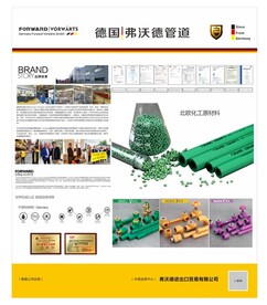 弗沃德管道