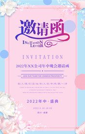 邀请函