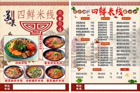 米线宣传页