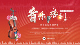 音乐培训班招生海报