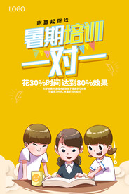 暑期培训招生海报