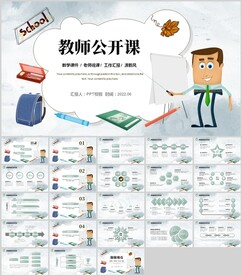 教育PPT