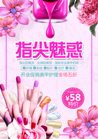 美甲
