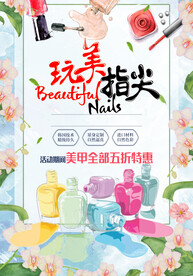 美甲