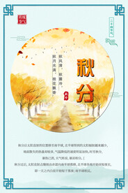 秋分