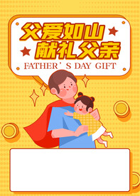父亲节海报