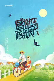 创意出游父子单车父亲节海报