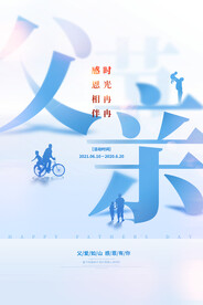 创意大字父亲节节日宣传海报