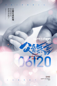大气父亲节牵手摄影图海报