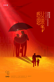 大气剪影创意父亲节感恩海报