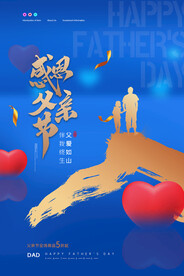 大气蓝色简约父亲节促销海报